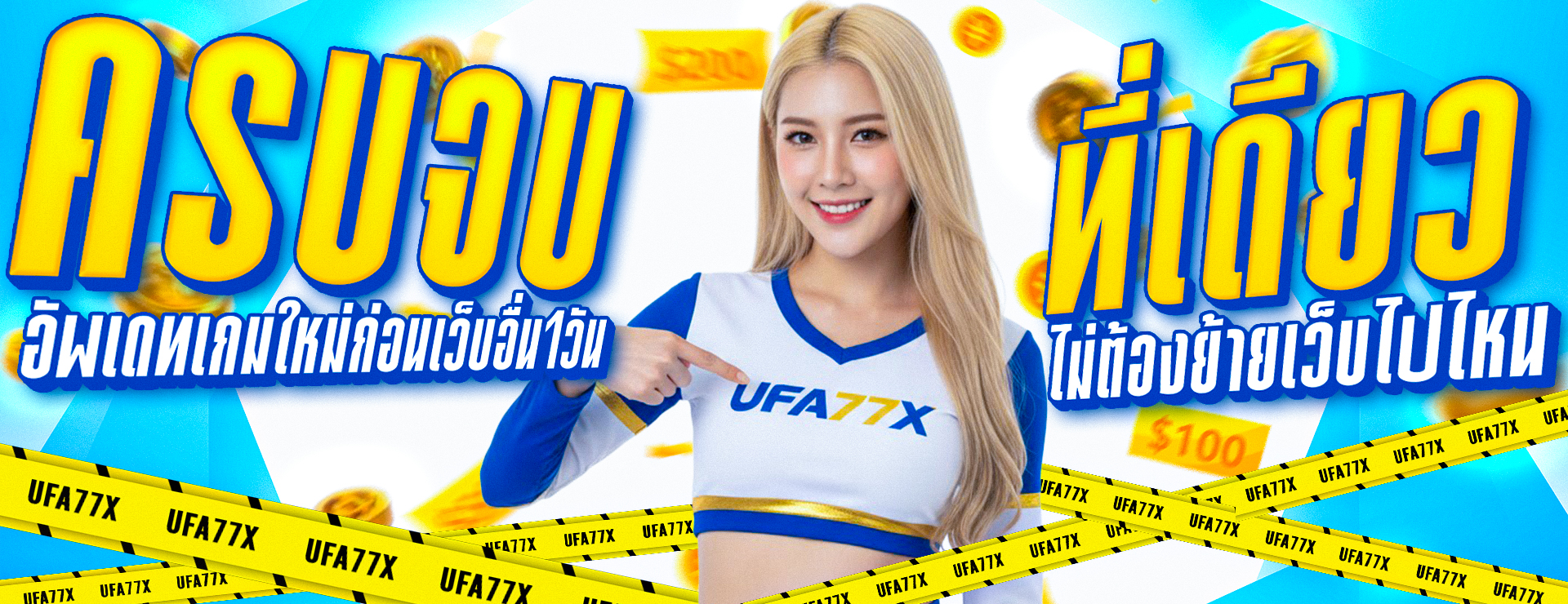 STARBET เว็บตรง สล็อต คาสิโน และเดิมพันออนไลน์ครบวงจร
